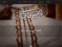 Tablet Screenshot of al-obaidani.com